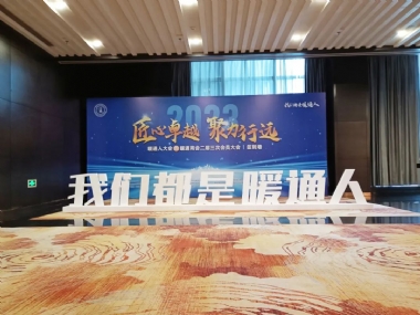 愛美信參加寧波暖通商會《2023年度暖通人大會暨商會二屆三次會員大會》