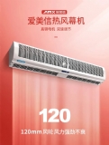 愛美信熱風幕機，留住冬日的溫暖